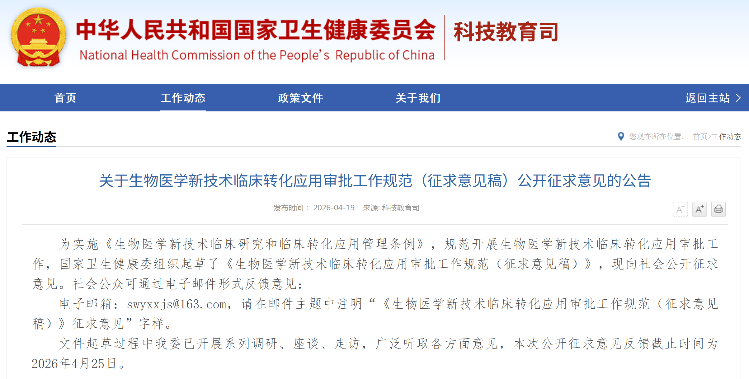 818政策落地细则，如何临床转化应用细则征求意见稿发布
