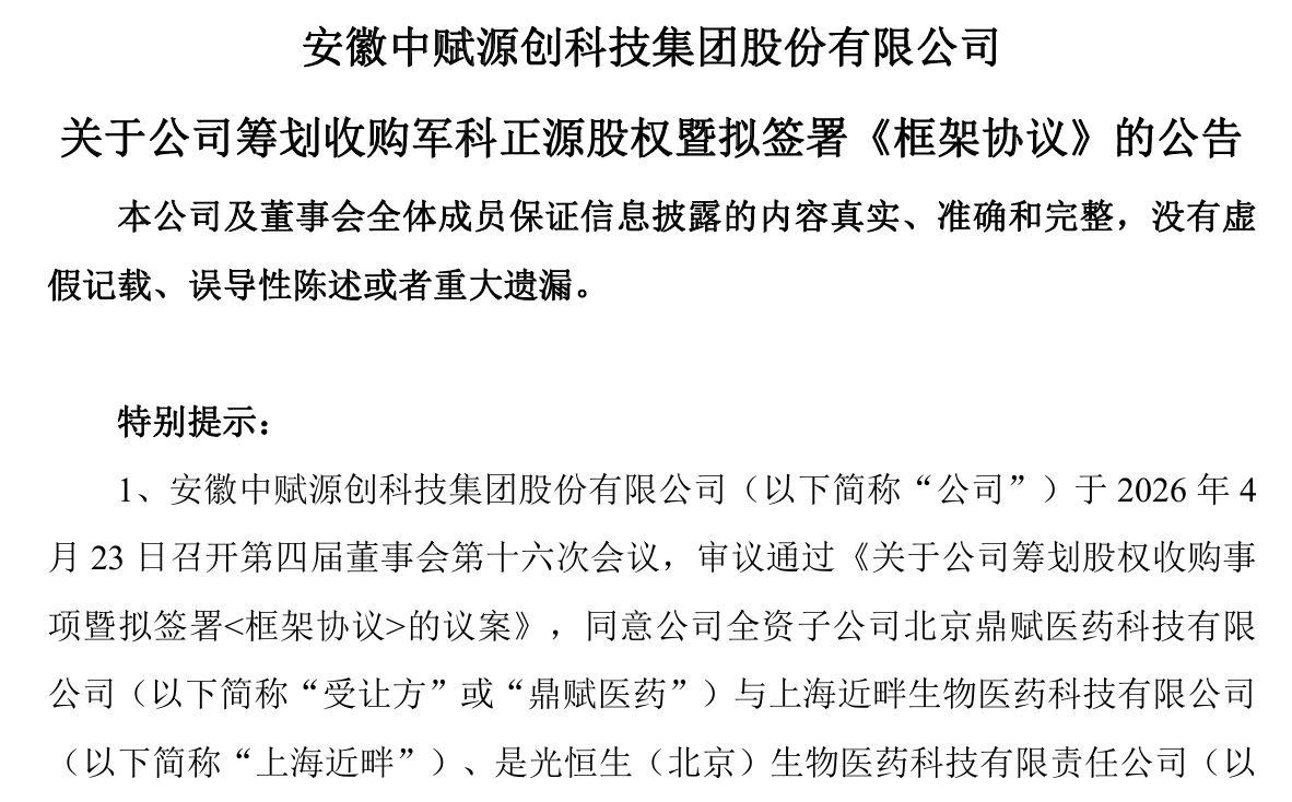一家环保上市企业要10亿元收购一家CRO公司
