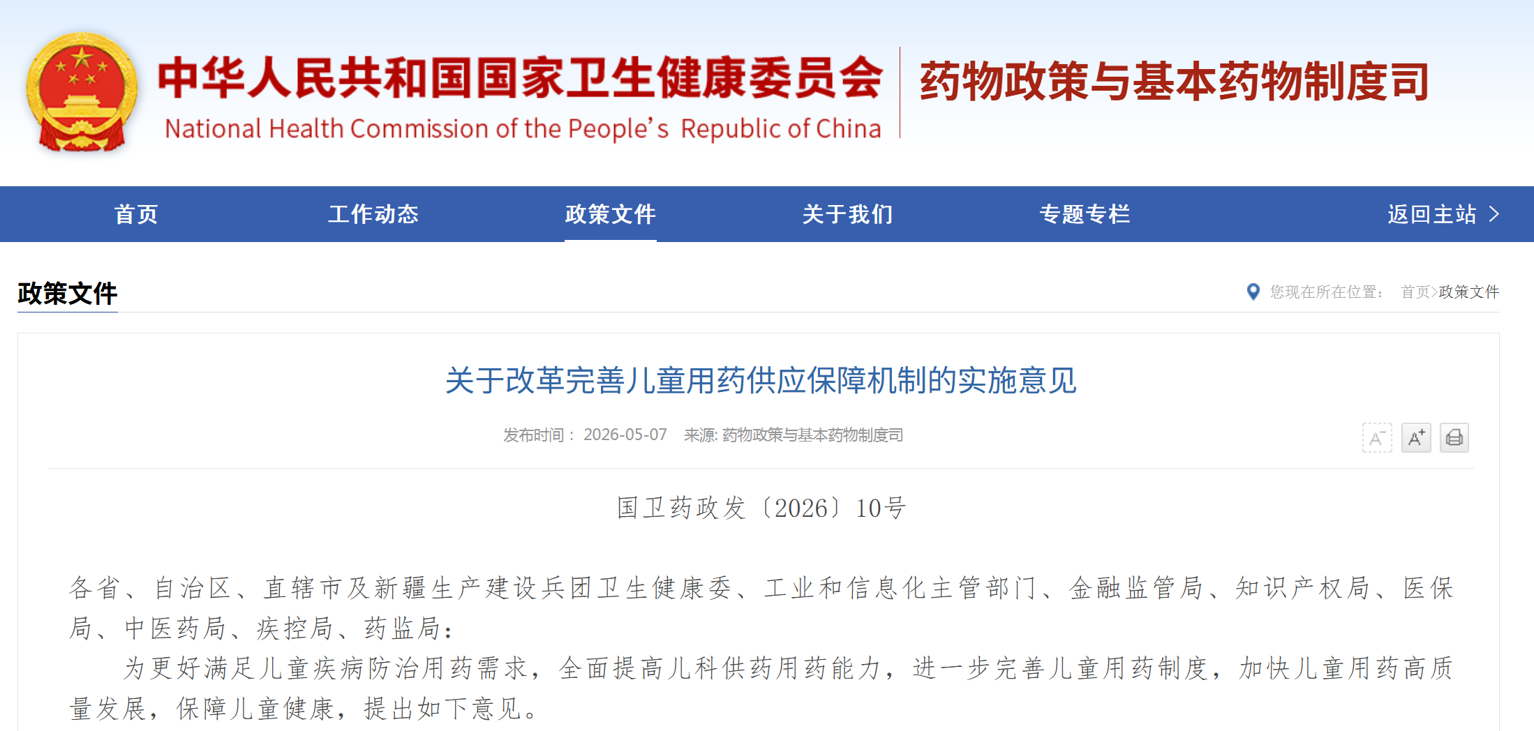 国家集采，儿童专用药与成人用药将分组采购