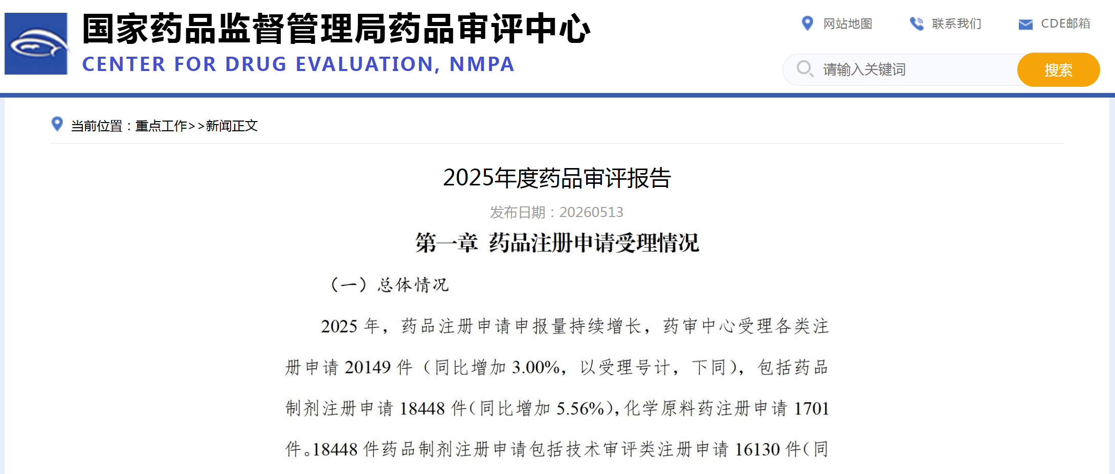 CDE：2025年度药品审评报告