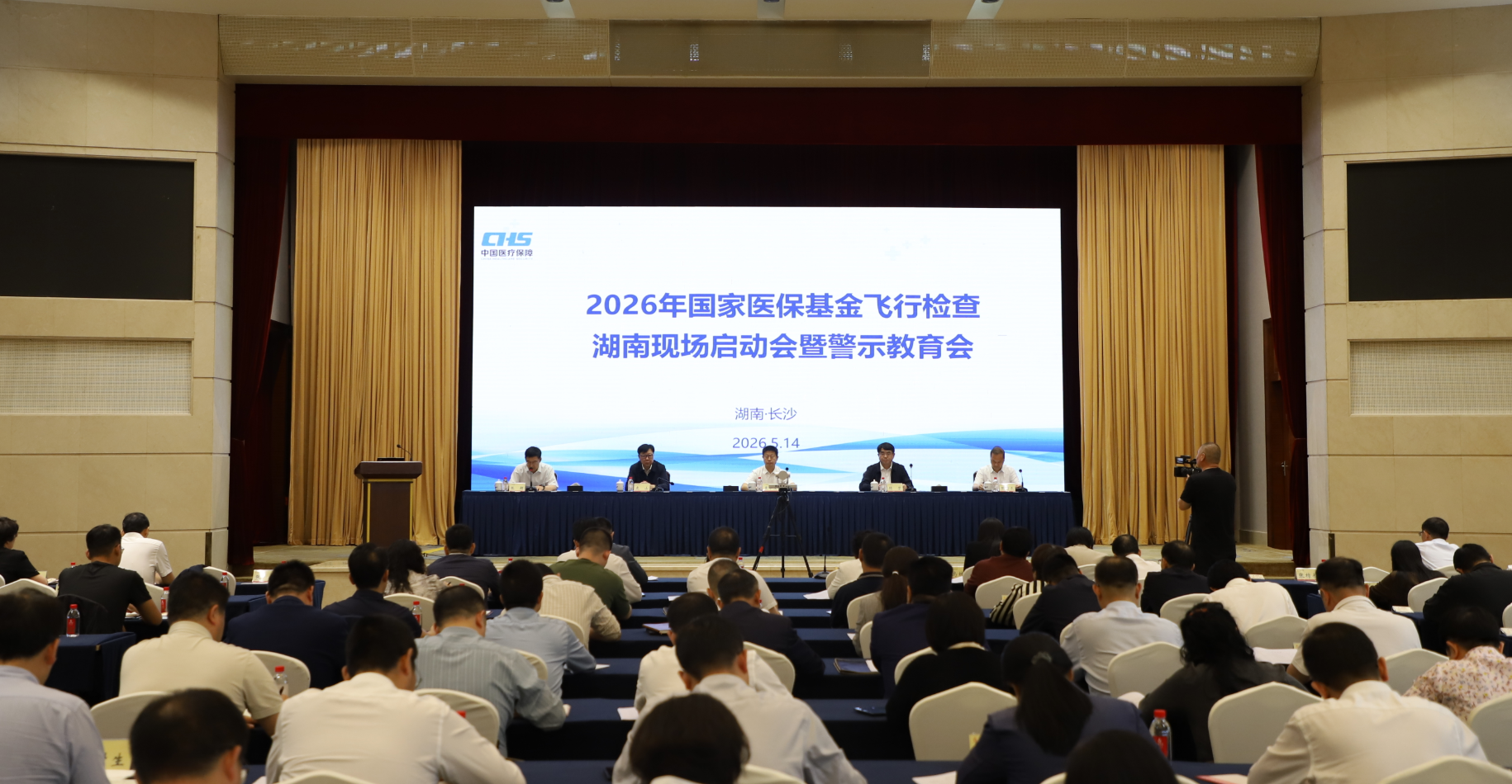 2026年度国家医保基金飞行检查正式全面启动