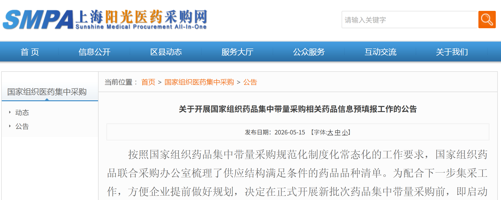 第12批国家药品集采开始信息预填报，共涉及76个产品