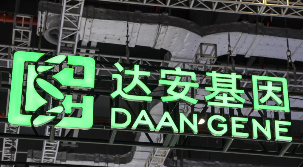 达安基因成为广药集团体系成员，股价今日涨停