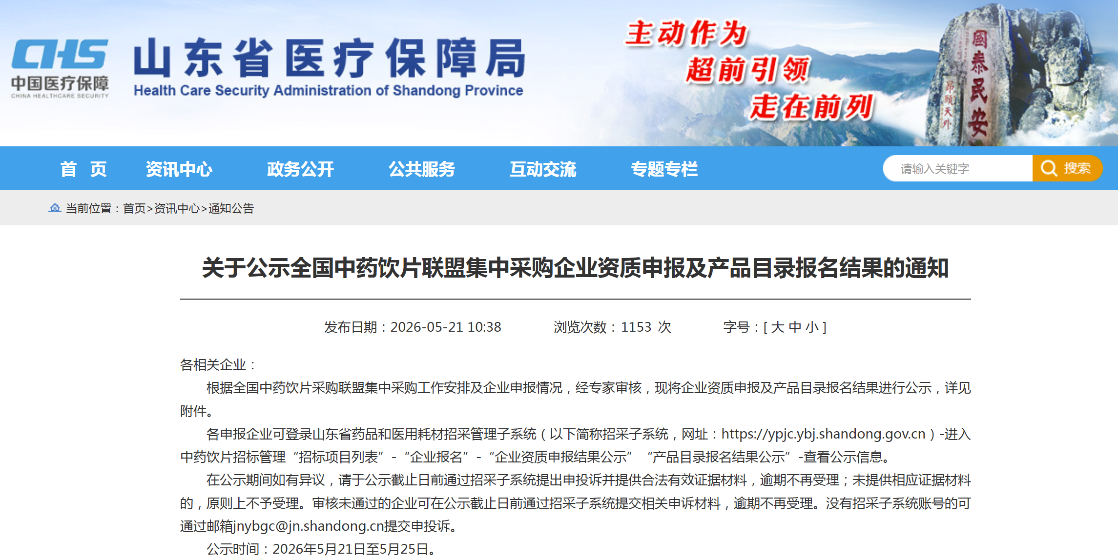 第二批全国中药饮品集采企业申报结果公示