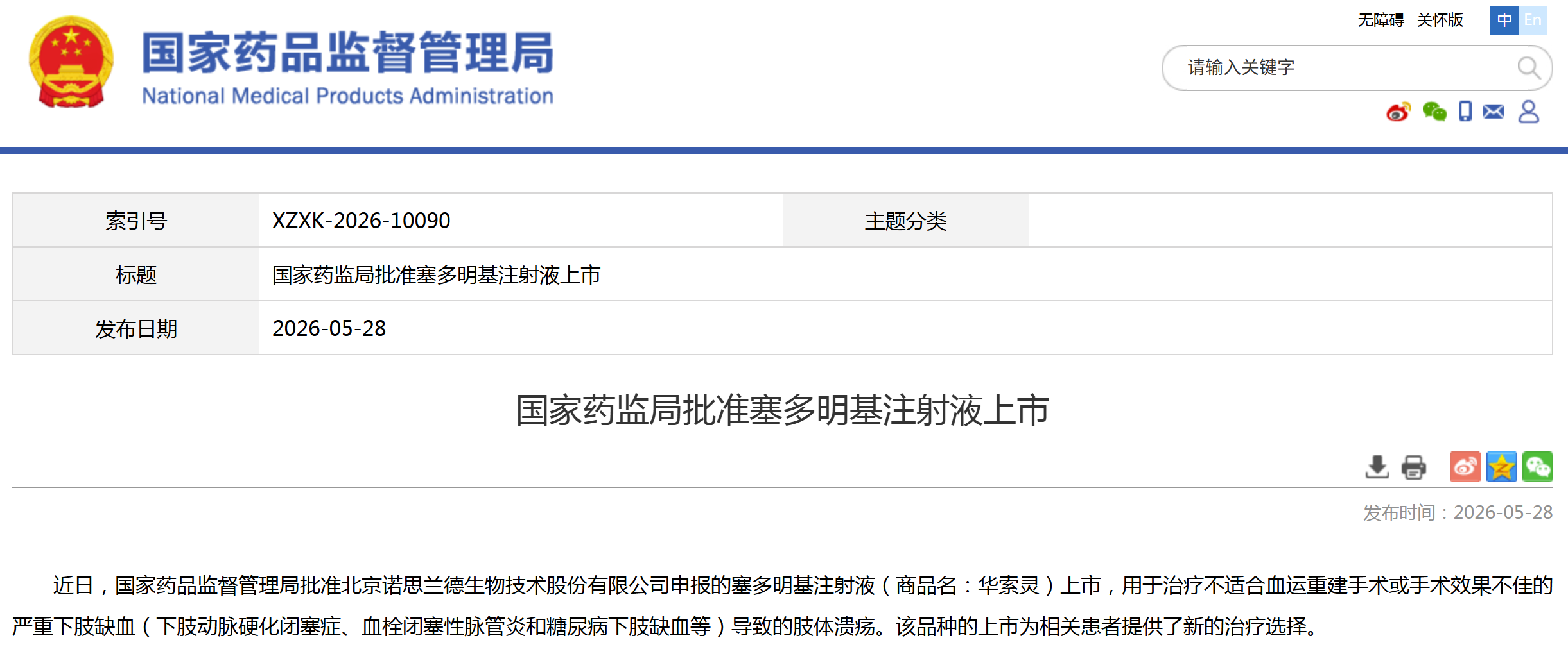 国内首个裸质粒基因治疗药物获批