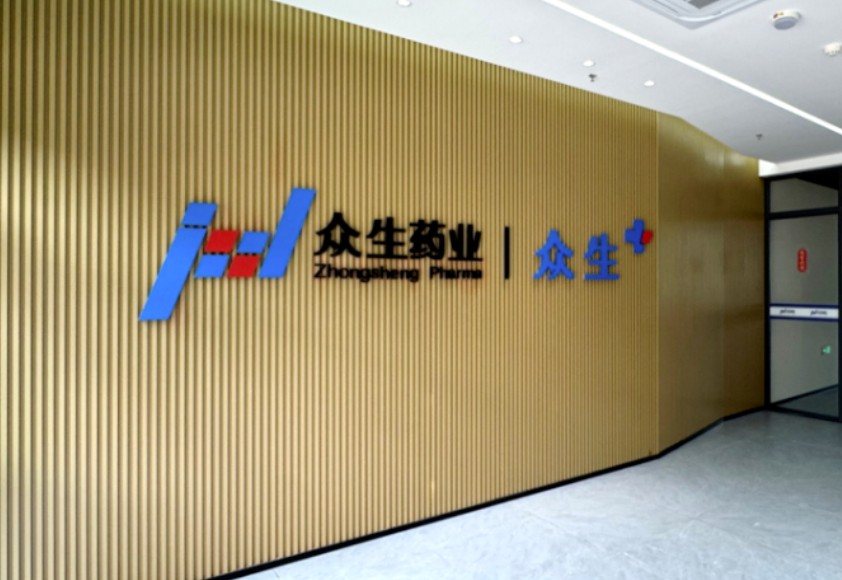众生药业昂拉地韦颗粒纳入优先审评品种名单