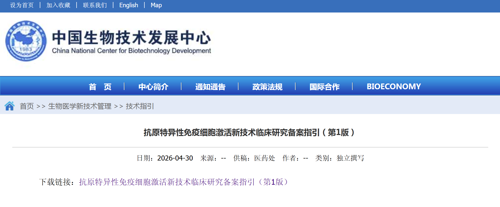 中国生物技术发展中心：抗原特异性免疫细胞激活新技术临床研究备案指引（第1版）