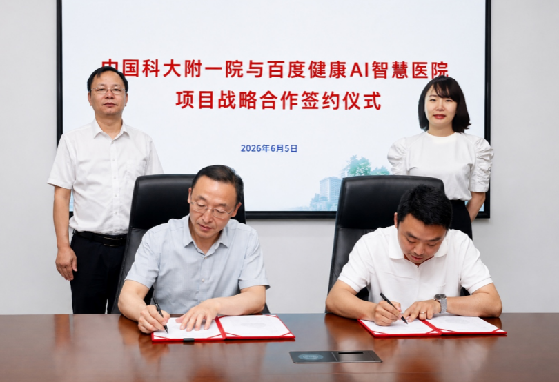 百度健康AI智慧门诊落地中科大附一院，已规模覆盖近二十家三甲医院
