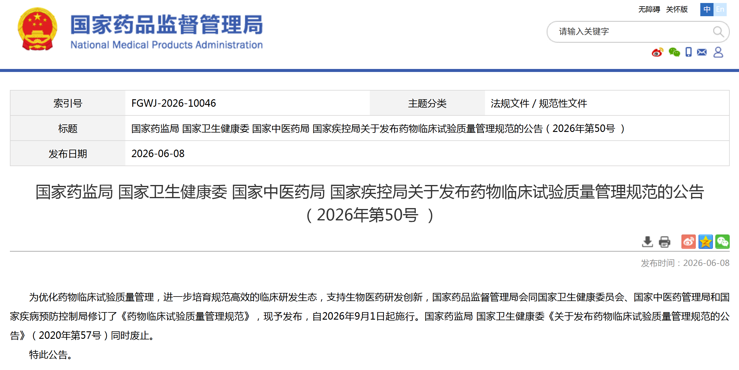 GCP2026修订版发布，2020版废止