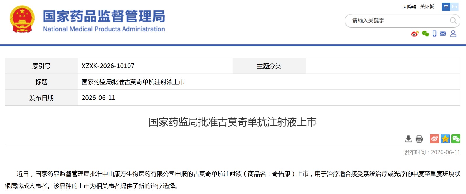 国家药监局今日批准四款创新药物上市