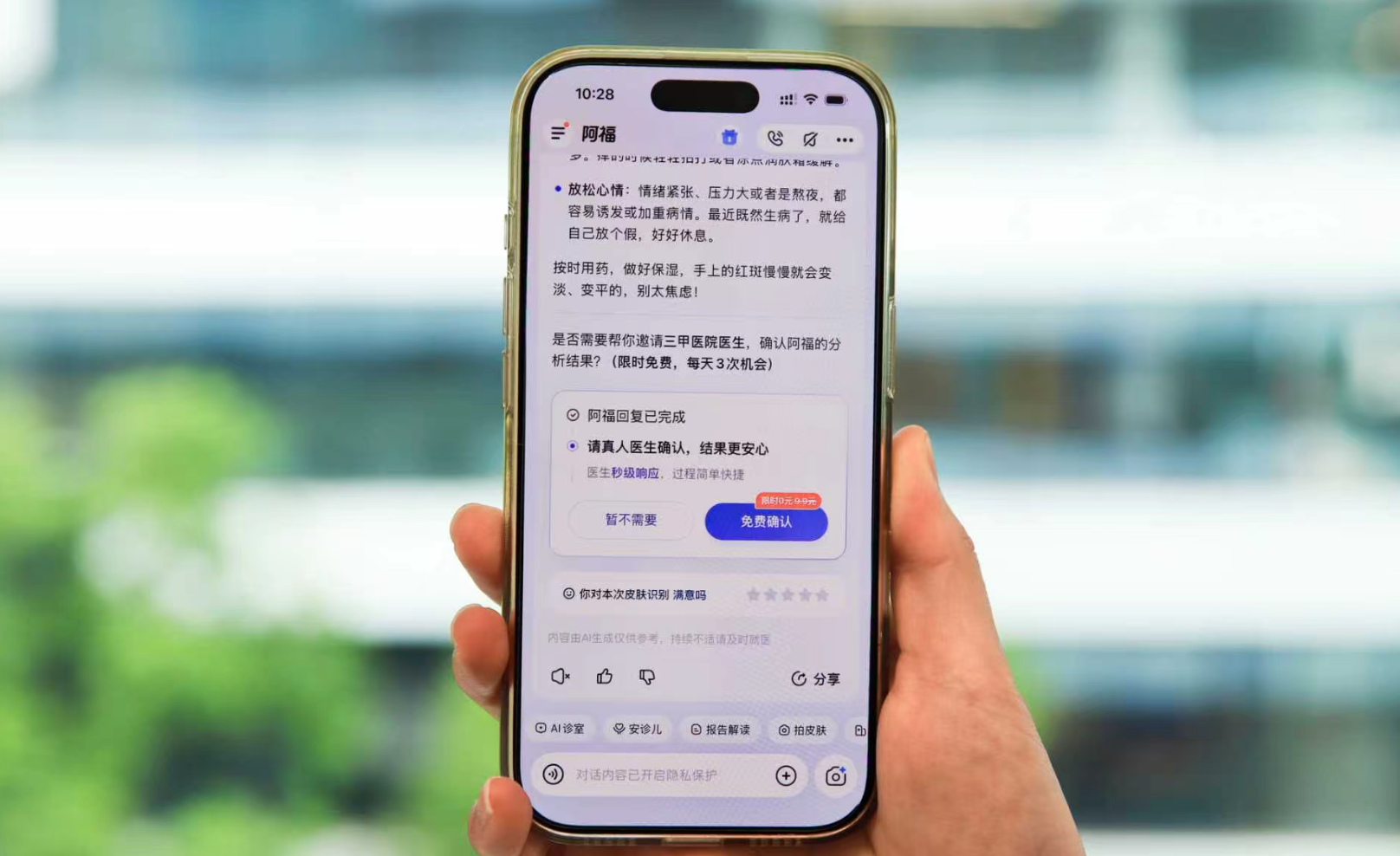 蚂蚁阿福拍皮肤功能升级，试水“AI+医生把关”协作模式