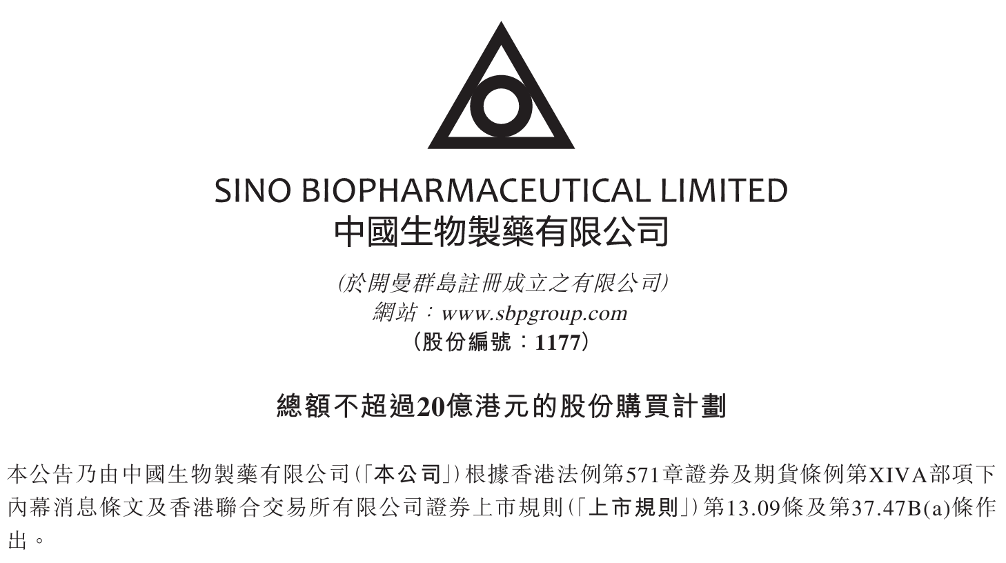 年内创新药上市企业最大回购计划