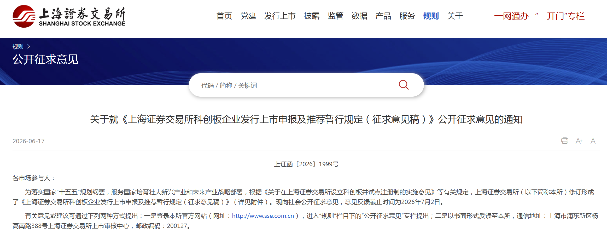 科创板支持脑机接口、基因工程相关创新企业上市,已有企业申报