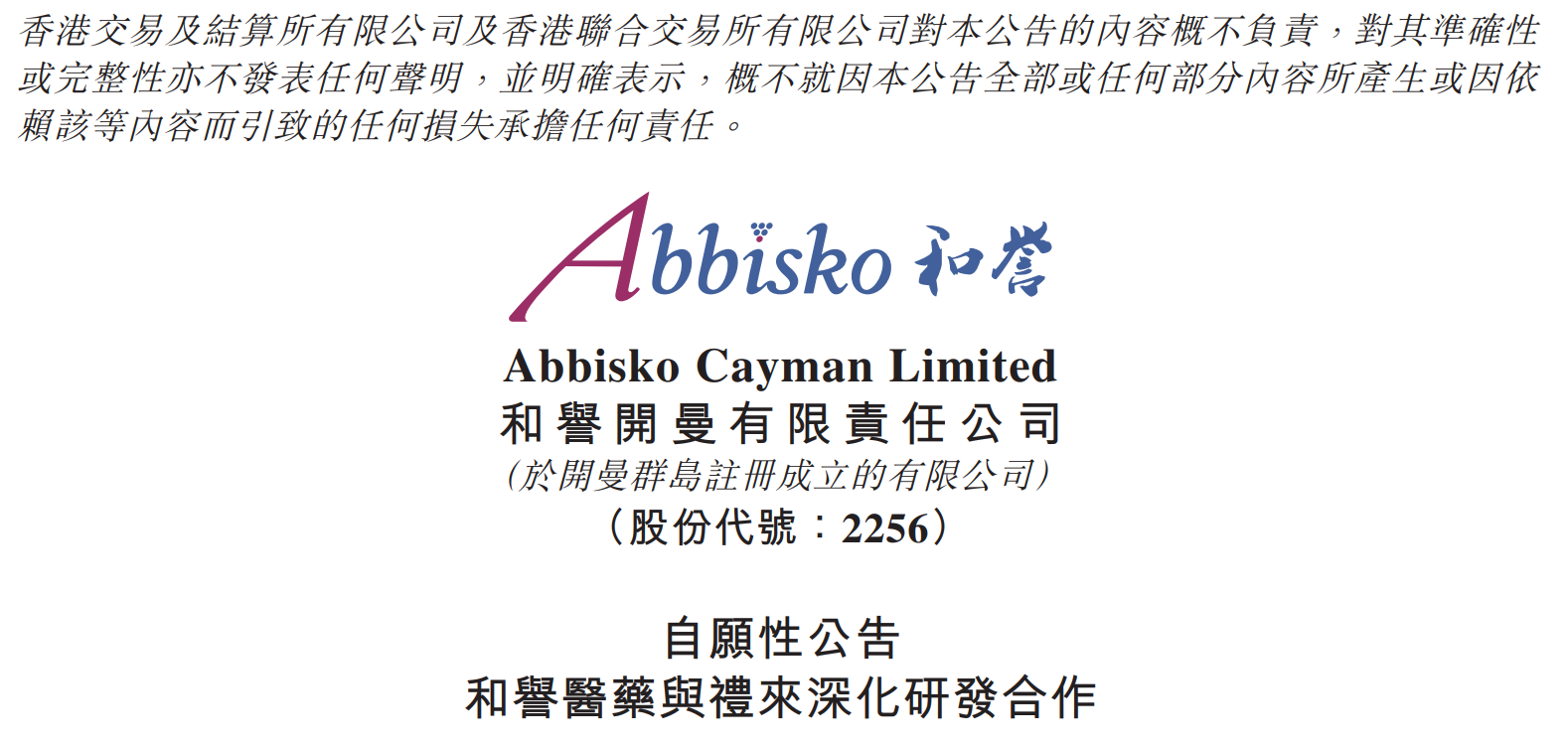 和誉医药与礼来达成潜在里程碑付款19亿美元合作