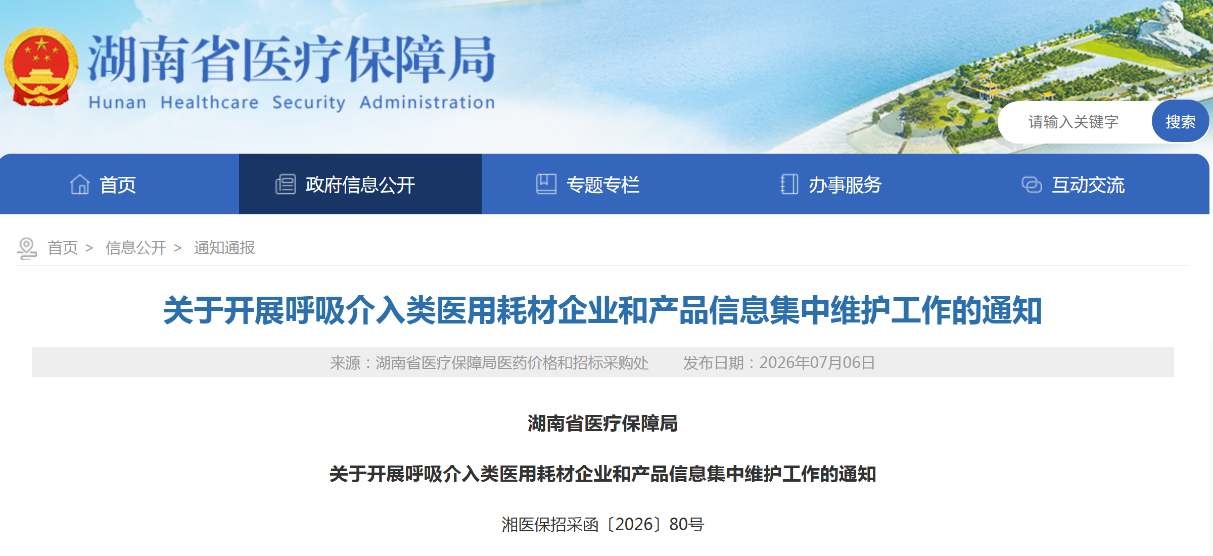 湖南牵头呼吸介入类医用耗材集采