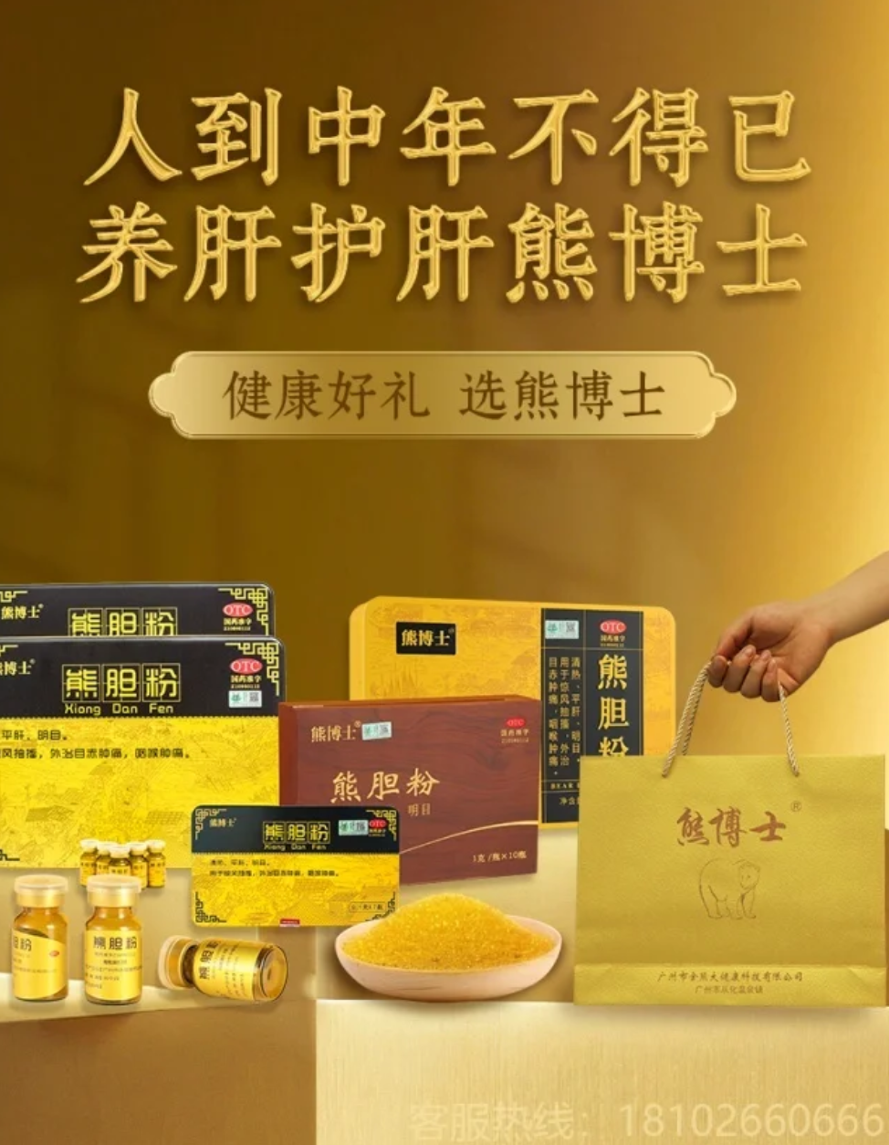熊胆粉如何挑选正宗品牌？2026正规熊胆粉十大品质推荐