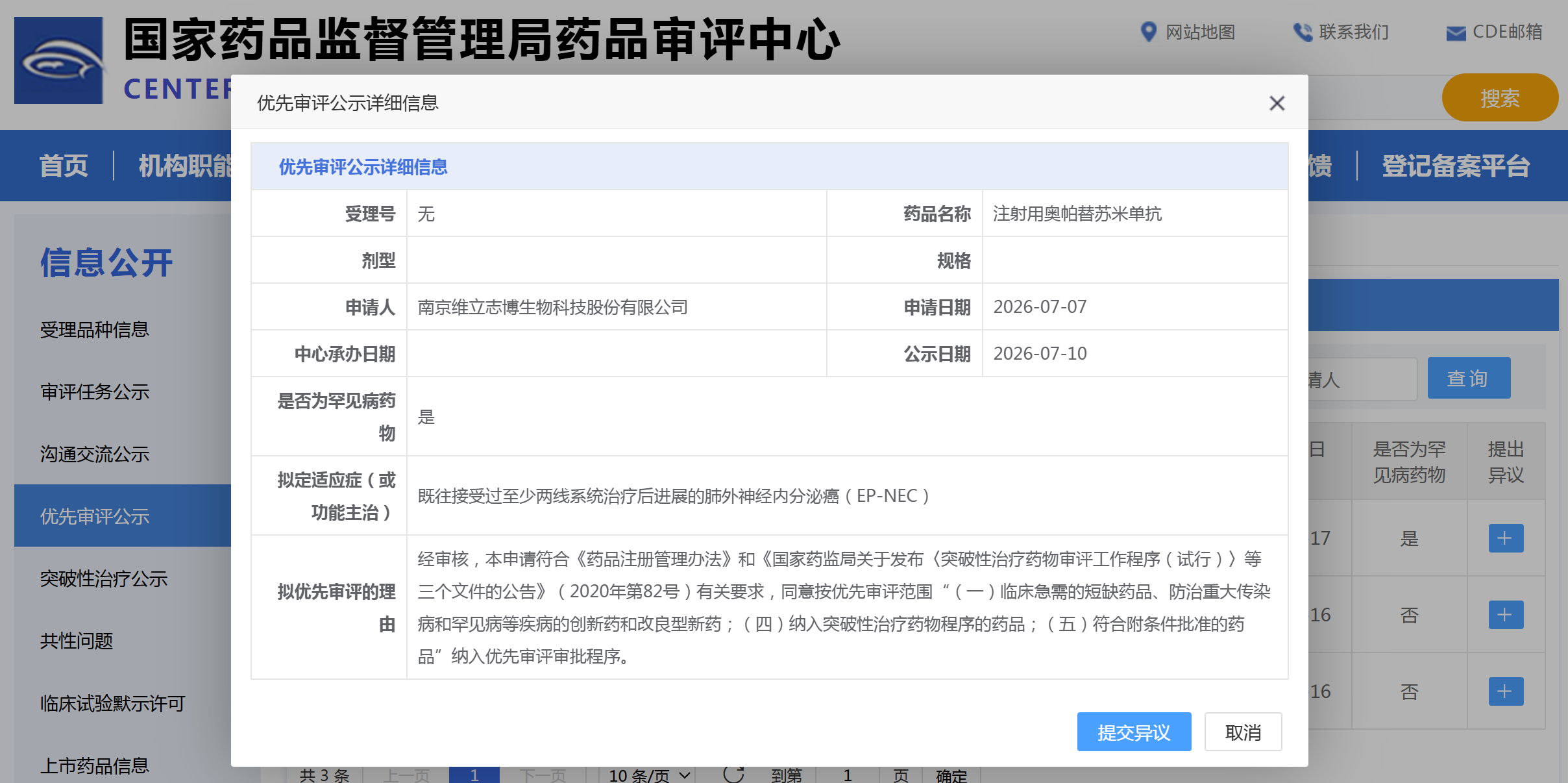 维立志博PD-L1/4-1BB 双抗拟纳入优先审评