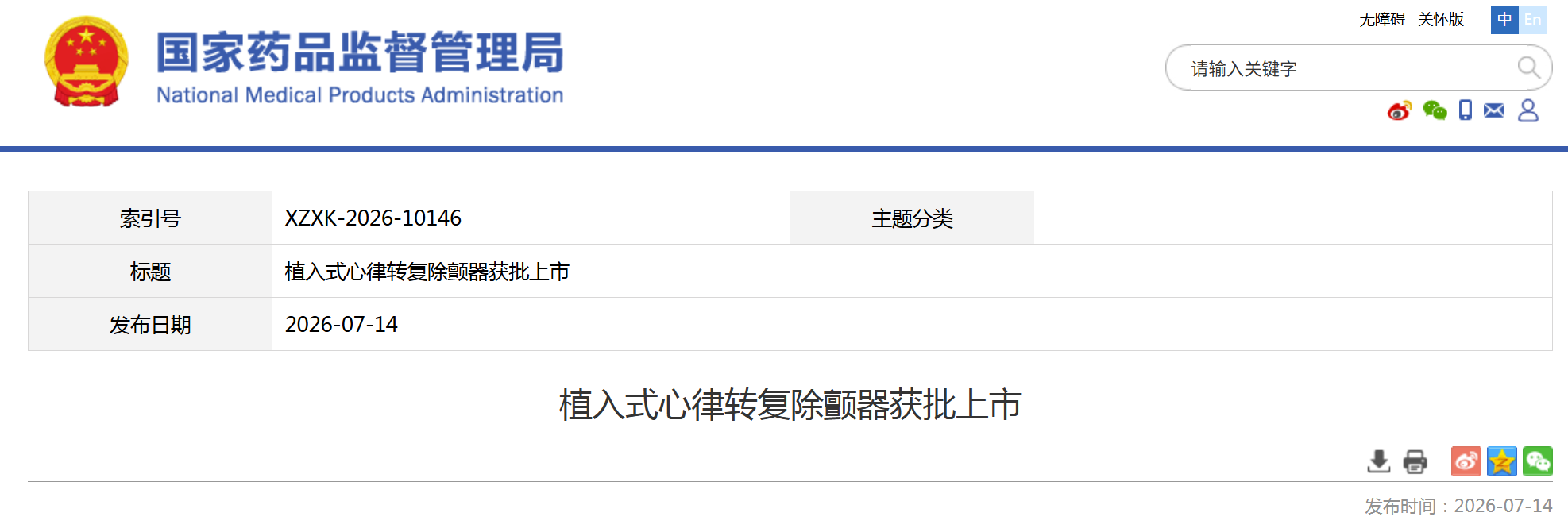国家药监局批准两款创新医疗器械