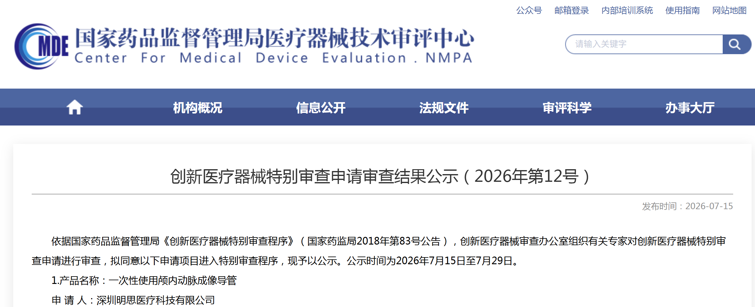 9款医疗器械拟纳入创新医疗器械特别审查