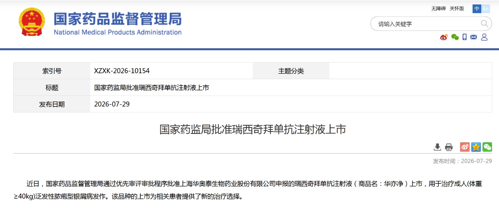 国家药监局批准4款创新药上市