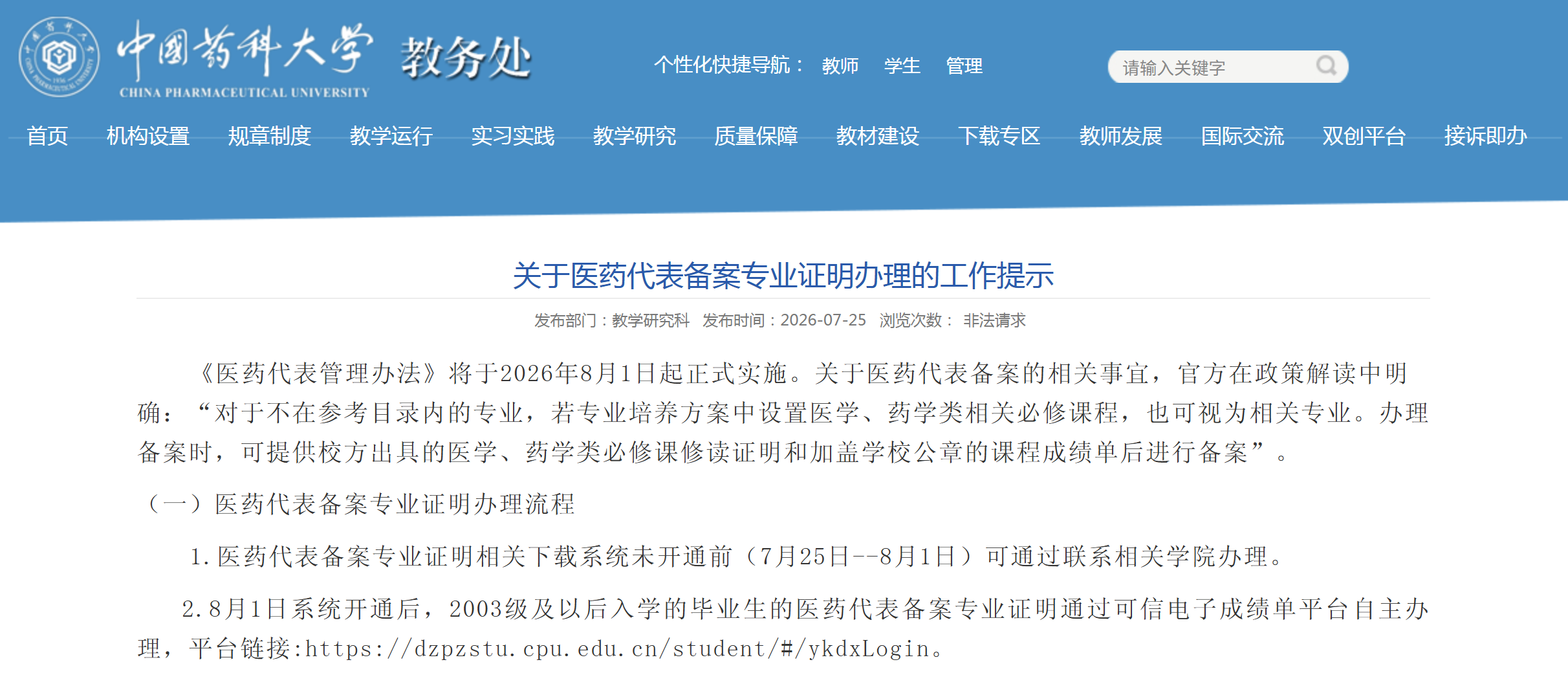 医院要求医药代表提供相关专业学历证明