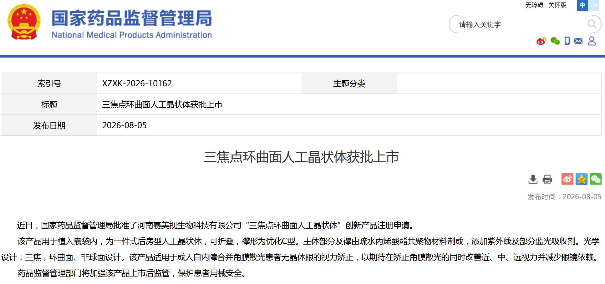 国家药监局批准3款创新医疗器械上市