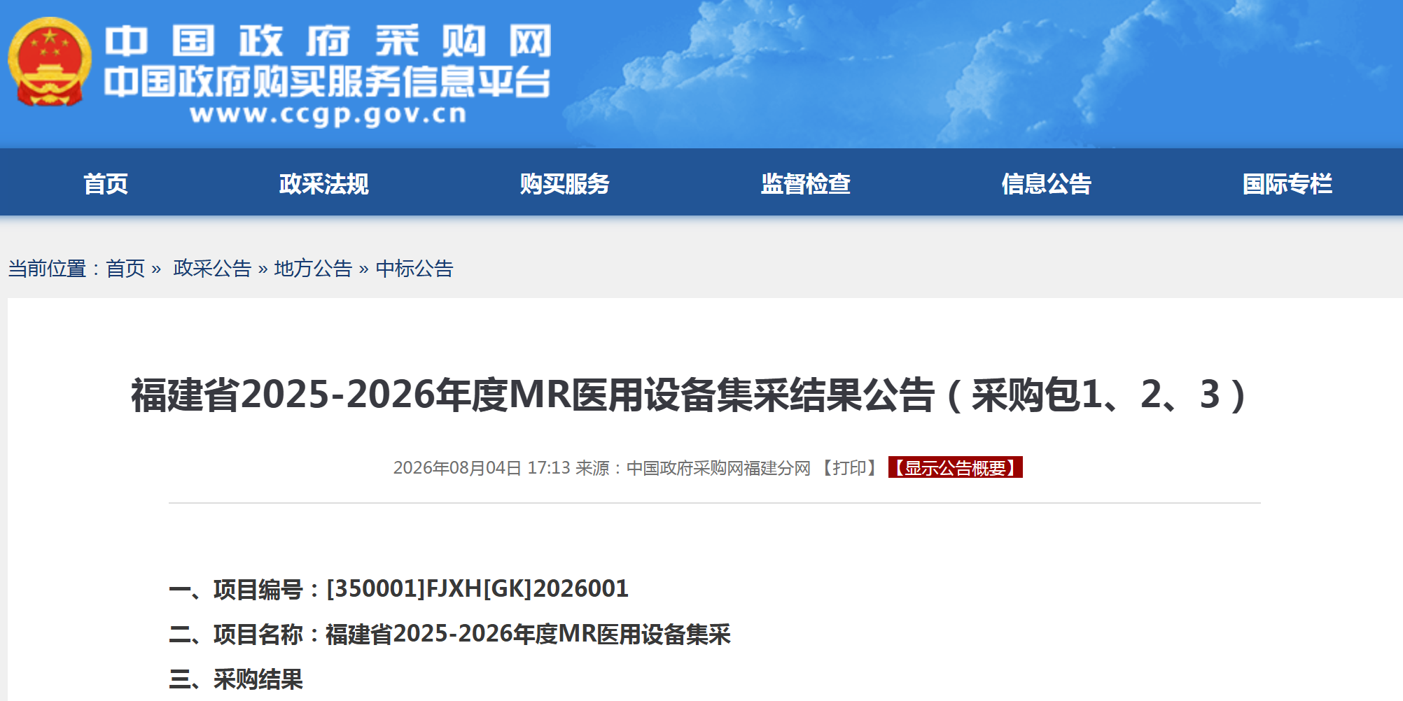 联影 东软最新MR中标价格