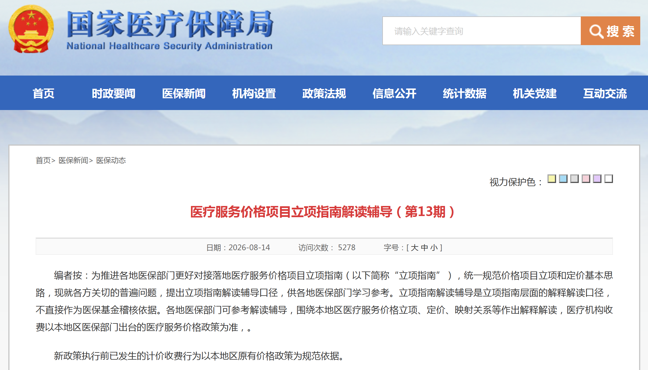 国家医保局：43个检验立项收费问题解答