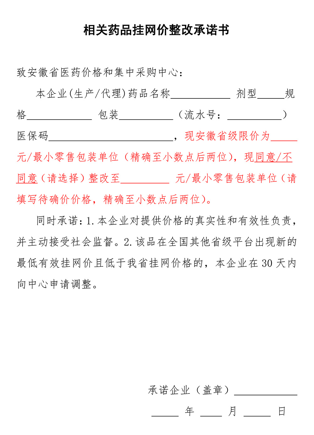 安徽：8月17日至21日确认全国最低挂网价，企业申报行为纳入招采信用评价范围