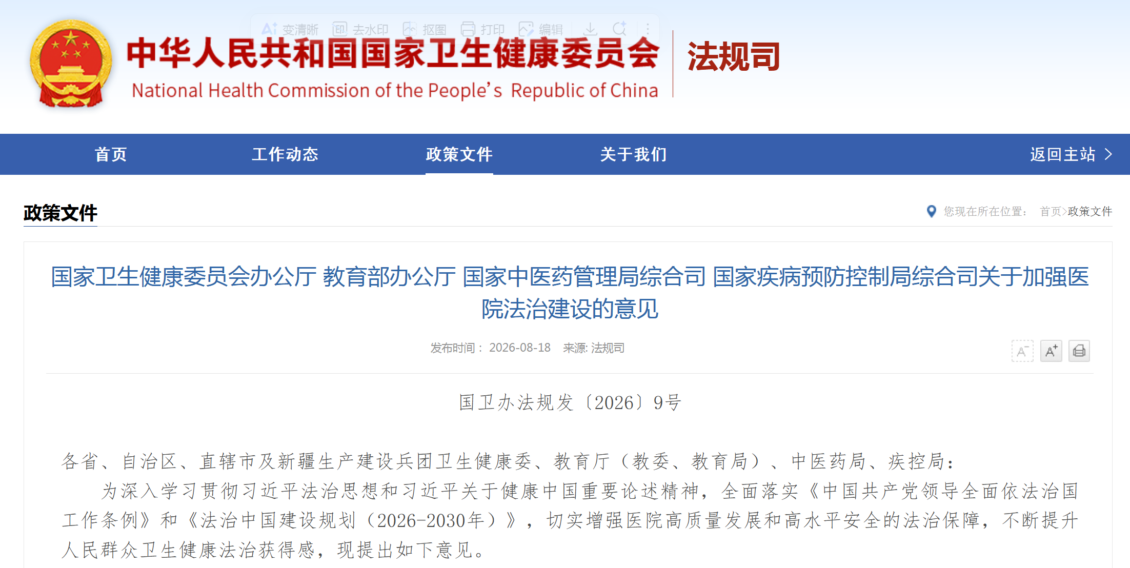 关于加强医院法治建设的意见