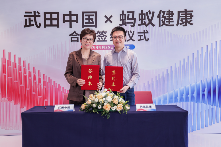 武田中国与蚂蚁健康达成合作，共探数字健康创新路径