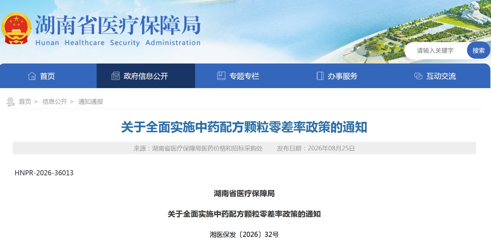 湖南落地中药配方颗粒零加成