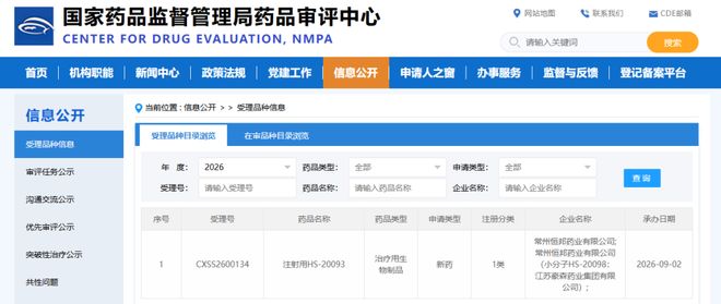 全球首款获 Ⅲ 期 OS 阳性 B7‑H3‑ADC 递交上市申请