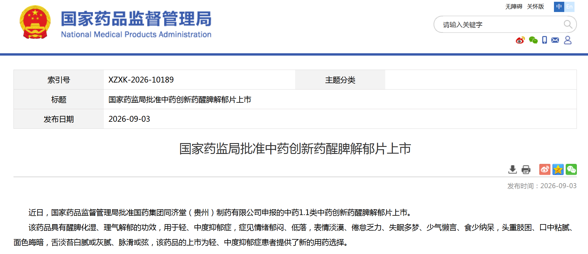 时隔3天,国家药监局再批5款创新药