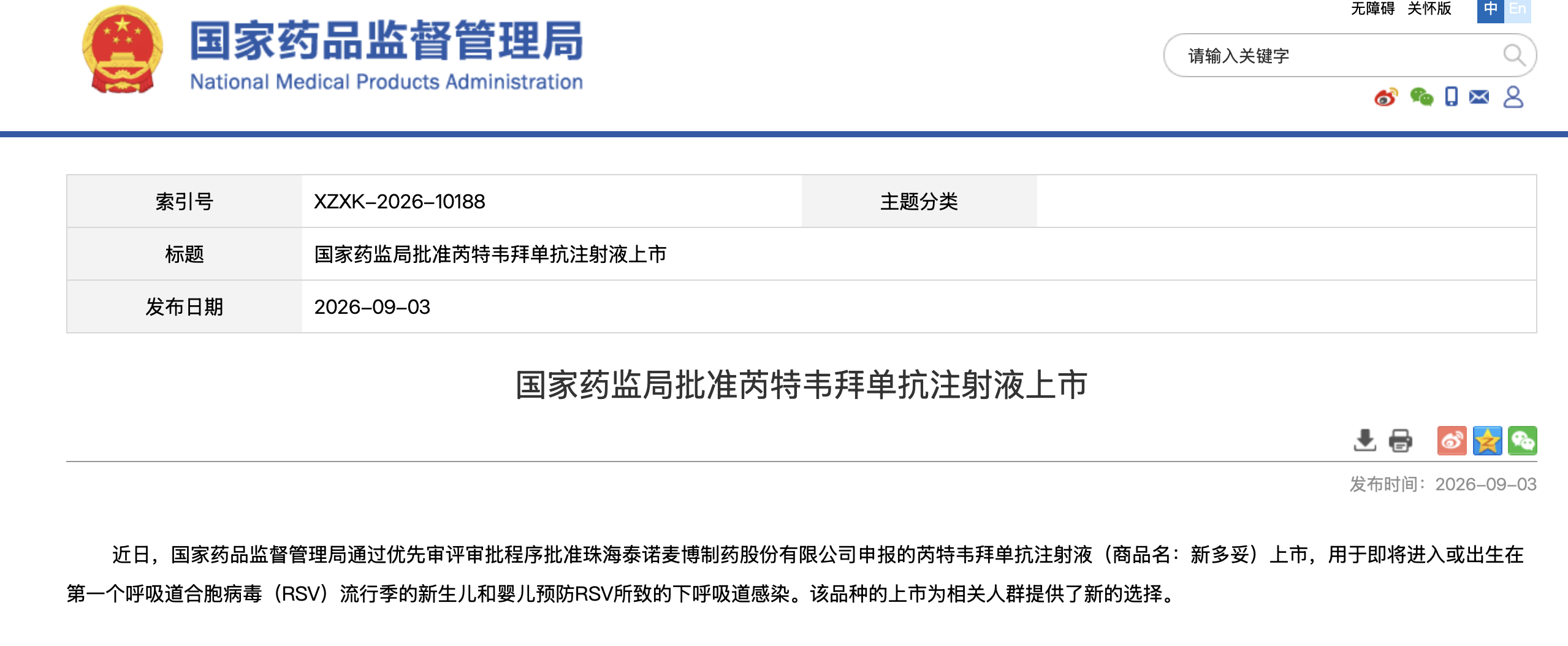 国产首款长效婴幼儿 RSV 预防单抗获批上市