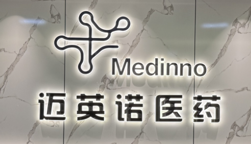 迈英诺医药完成超 2 亿元 A 轮融资，全球首个局部给药泛 JAK / 泛 Trk 多靶点抑制剂进入中美 II 期临床
