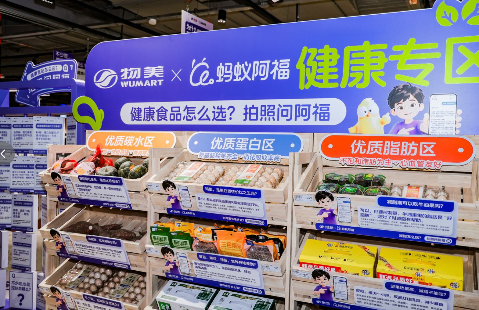 全国2000多家超市上线“蚂蚁阿福健康专区” 
