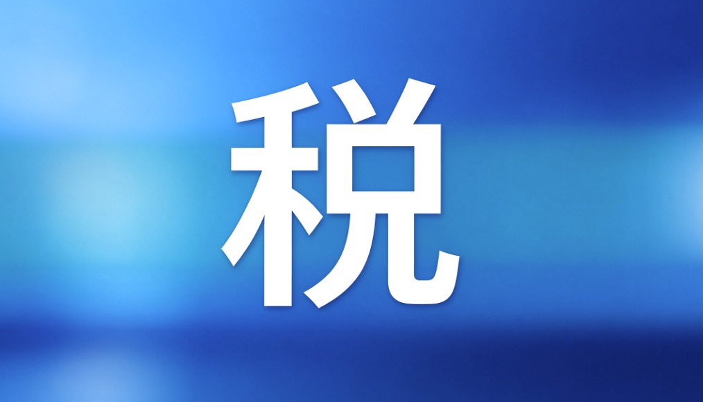发展新质生产力意见：提高企业研发费用加计扣除比例