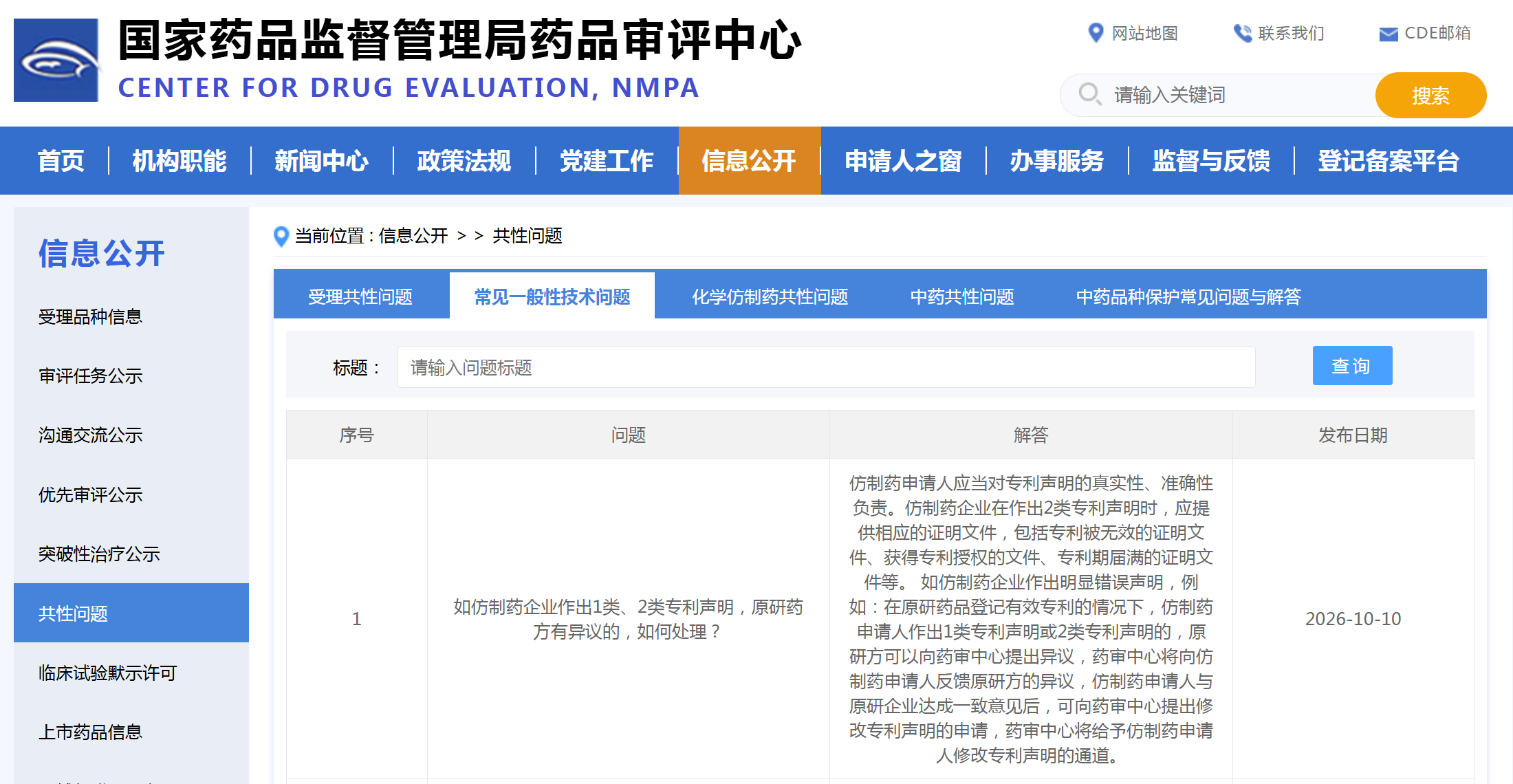 CDE：如仿制药企业作出1类、2类专利声明，原研药方有异议的，如何处理？  
