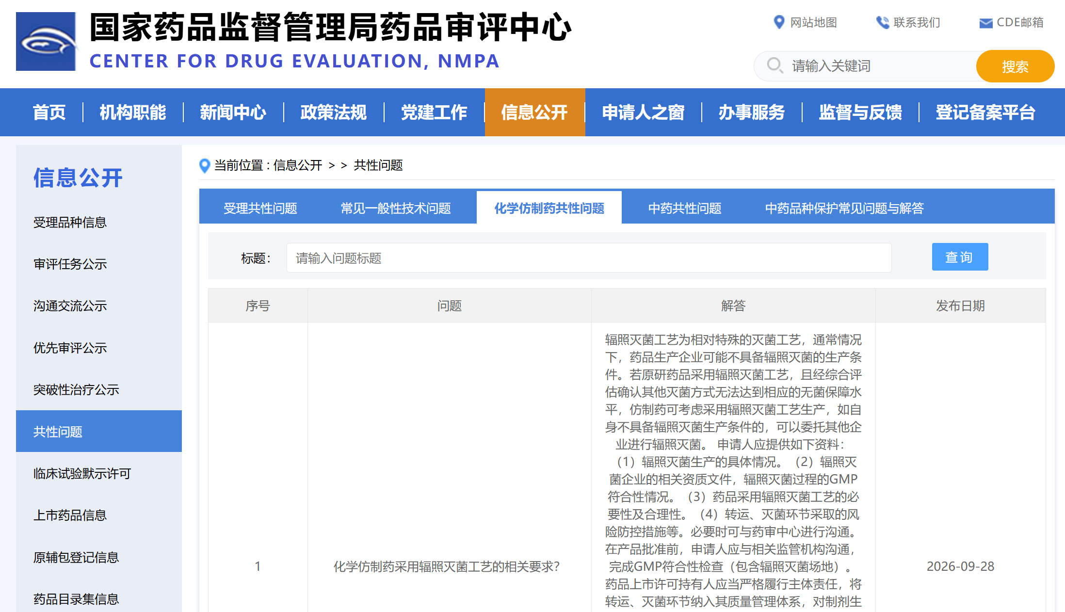 化学仿制药采用辐照灭菌工艺的相关要求