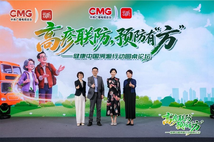 医防融合护银龄，“高疹联防，预防有‘方’”健康中国溯源行动圆桌论坛在沪举行