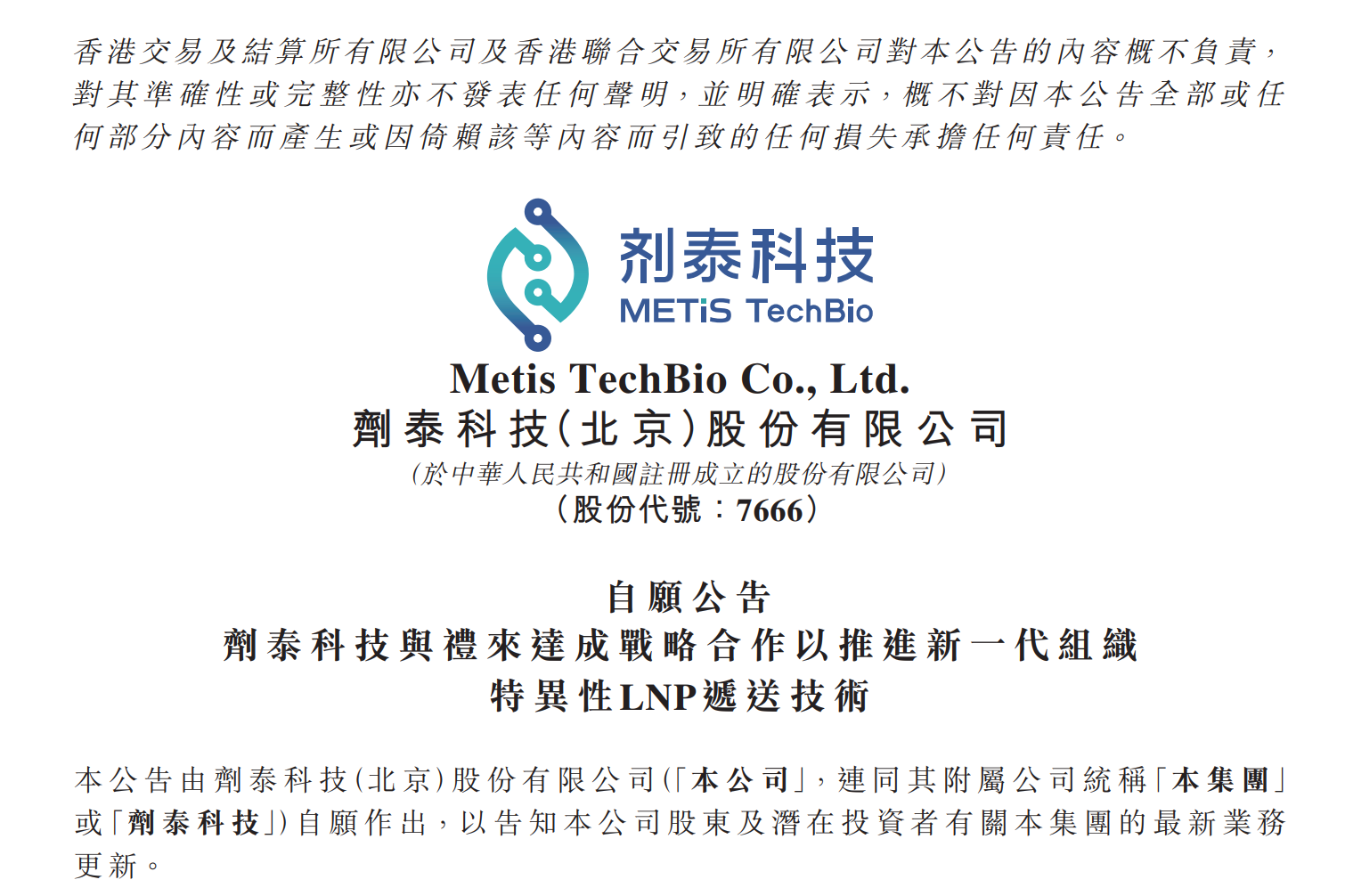 剂泰科技与礼来达成LNP递送技术研发合作