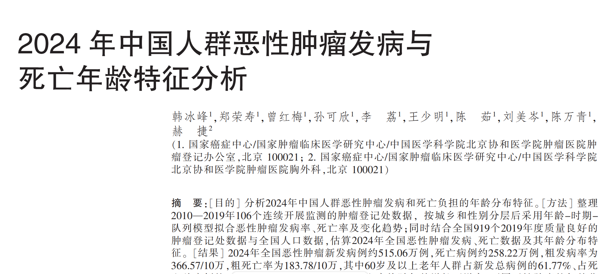 国家癌症中心最新研究：20-39岁，甲状腺癌发病率居首位，乳腺癌居女性死亡率首位