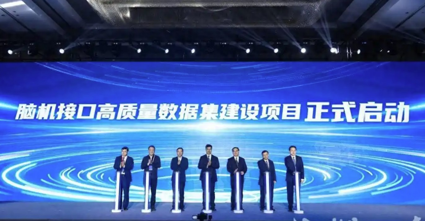 聚焦10类疾病方向，国家脑机接口高质量数据集建设项目启动